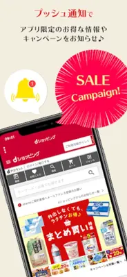 dショッピング - dポイントが使えるドコモの通販アプリ android App screenshot 0