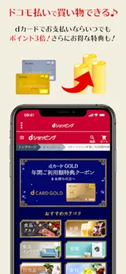 dショッピング - dポイントが使えるドコモの通販アプリ android App screenshot 1