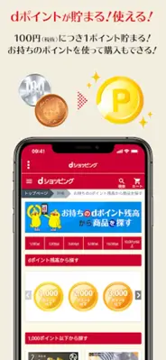 dショッピング - dポイントが使えるドコモの通販アプリ android App screenshot 2