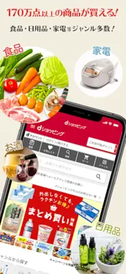 dショッピング - dポイントが使えるドコモの通販アプリ android App screenshot 3